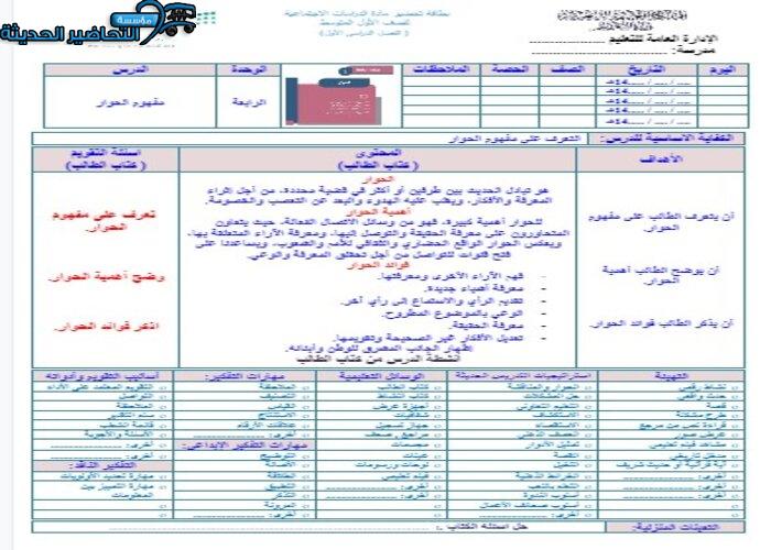 تحضير درس مفهوم الحوار مادة الدراسات الاجتماعية أول متوسط