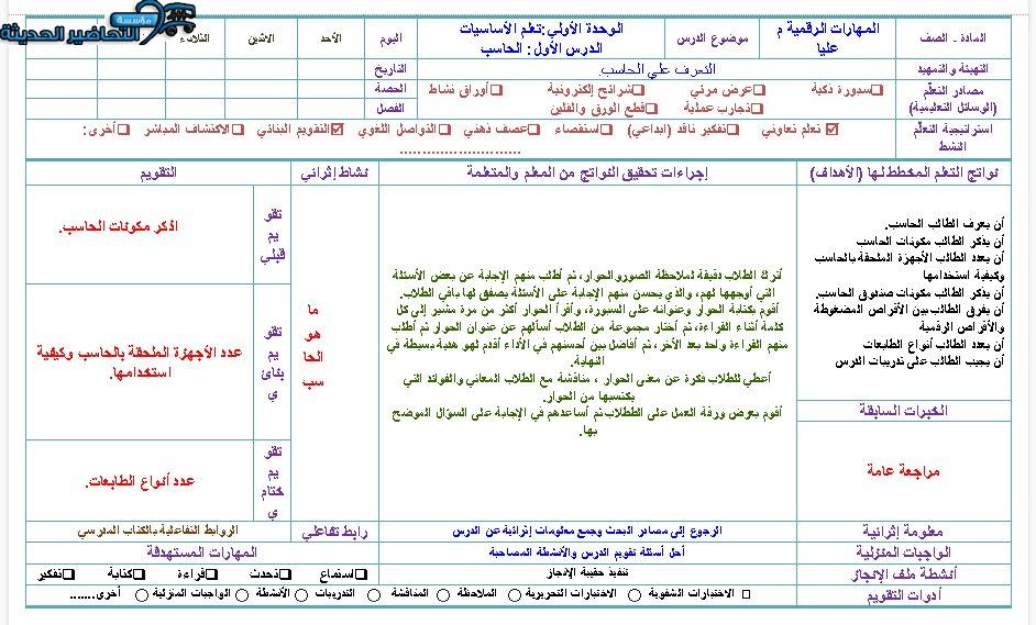 تحضير درس مكونات الحاسب (المشاكل العامة) مادة الحاسب الآلي الصف السادس الابتدائيتحضير درس مكونات الحاسب (المشاكل العامة) مادة الحاسب الآلي الصف السادس الابتدائيتحضير درس مكونات الحاسب (المشاكل العامة) مادة الحاسب الآلي الصف السادس الابتدائي