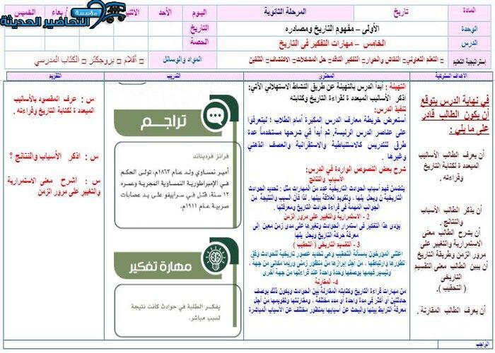 تحضير درس مهارات التفكير فى التاريخ مادة التاريخ مقررات