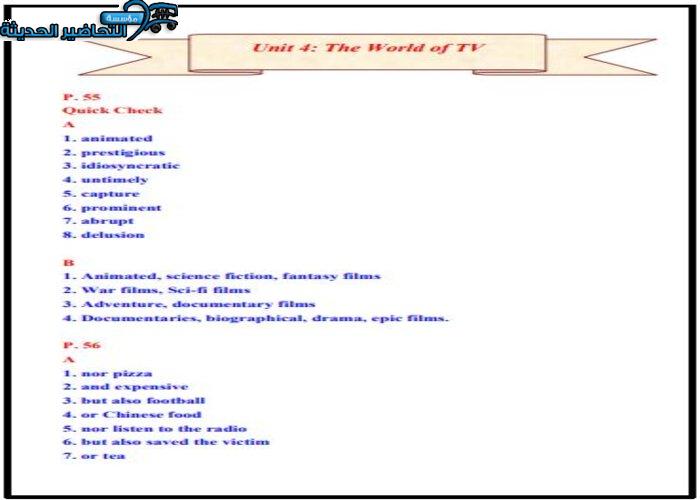 تحضير دروس Unit 4 The world of TV مادة ميجا جول 5 MEGA GOAL مقررات