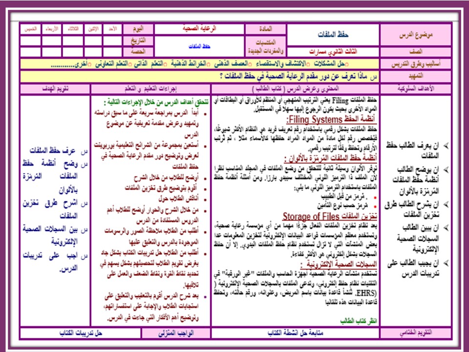 تحضير الرعاية الصحية 1-2 مسارات
