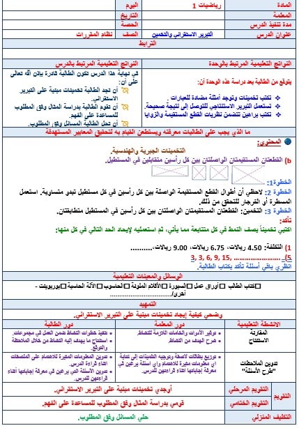 دليل المعلم مادة الرياضيات 1 مقررات
