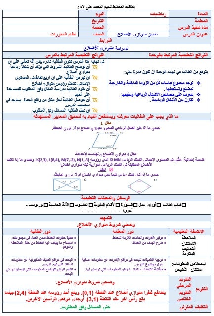دليل المعلم مادة الرياضيات 2 مقررات