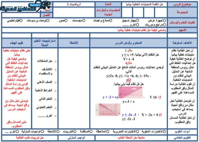 تحضير رياضيات 3 ثالث ثانوي