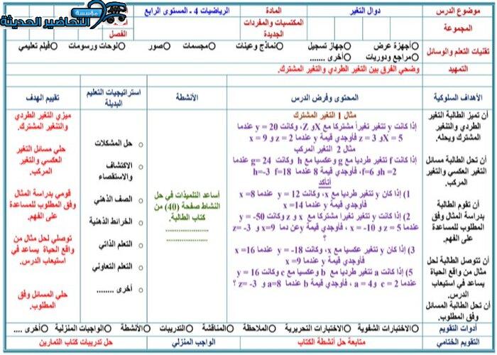 حل اسئلة رياضيات 4 ثالث ثانوي