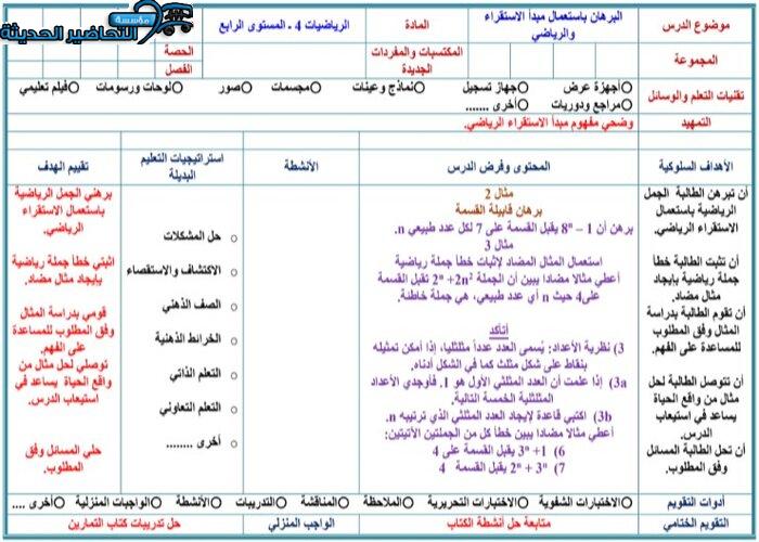 تحضير رياضيات 4 ثالث ثانوي