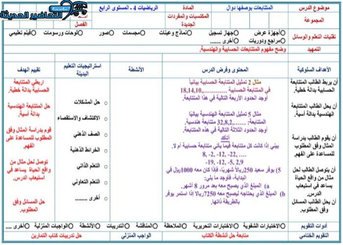ورق عمل رياضيات 4 ثالث ثانوي