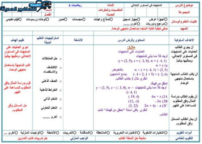 تحضير رياضيات 6 ثالث ثانوي