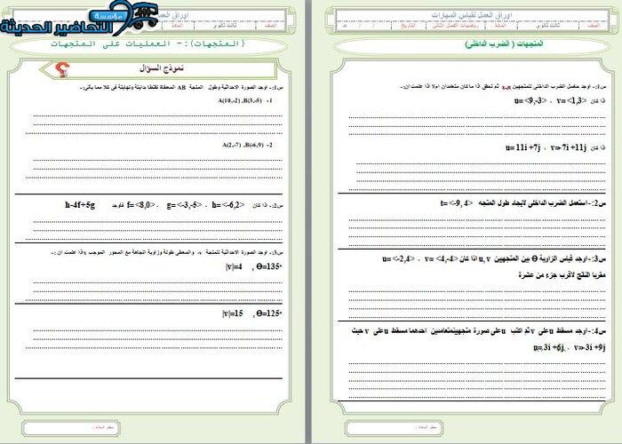 ورق عمل رياضيات 6 ثالث ثانوي