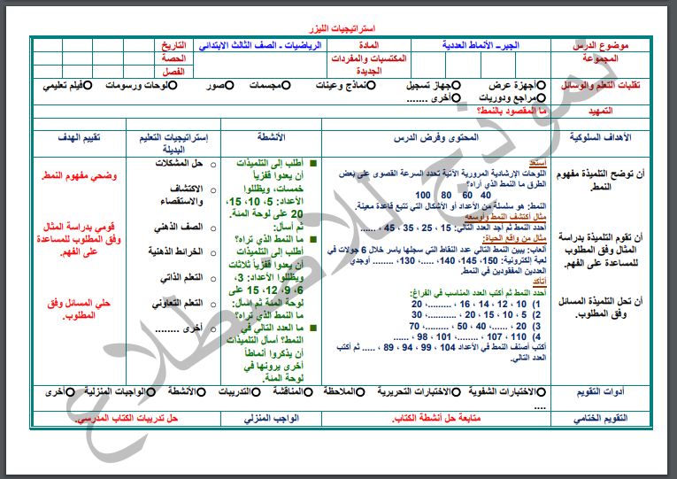 مهارات التفكير منصة مدرستي رياضيات الصف الثالث الابتدائي الفصل الثاني