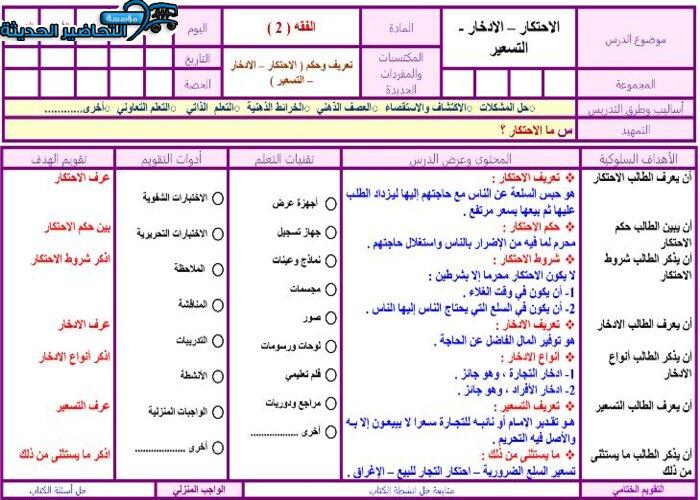 تحضير درس الادخار مادة فقه 2 مقررات