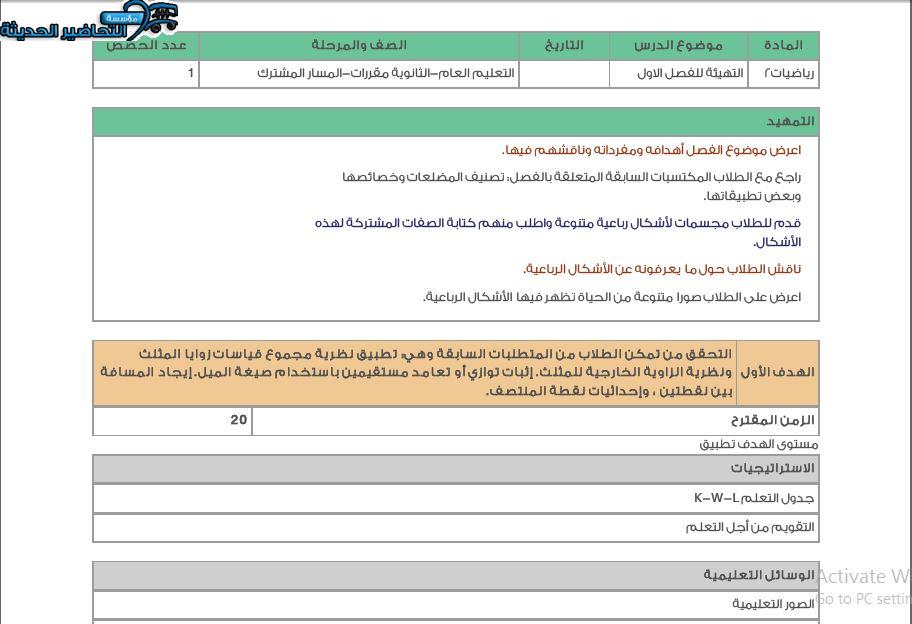 تحضير عين مادة رياضيات 2 مقررات