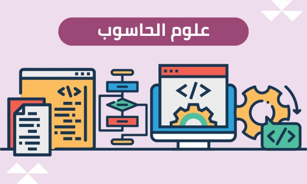 تحضير عين مادة الحاسب الآلي الصف الثاني المتوسط الفصل الدراسي الثالث 1443 هـ