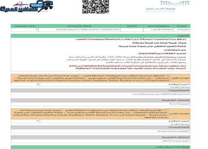 تحضير عين مادة الرياضيات 1 مقررات
