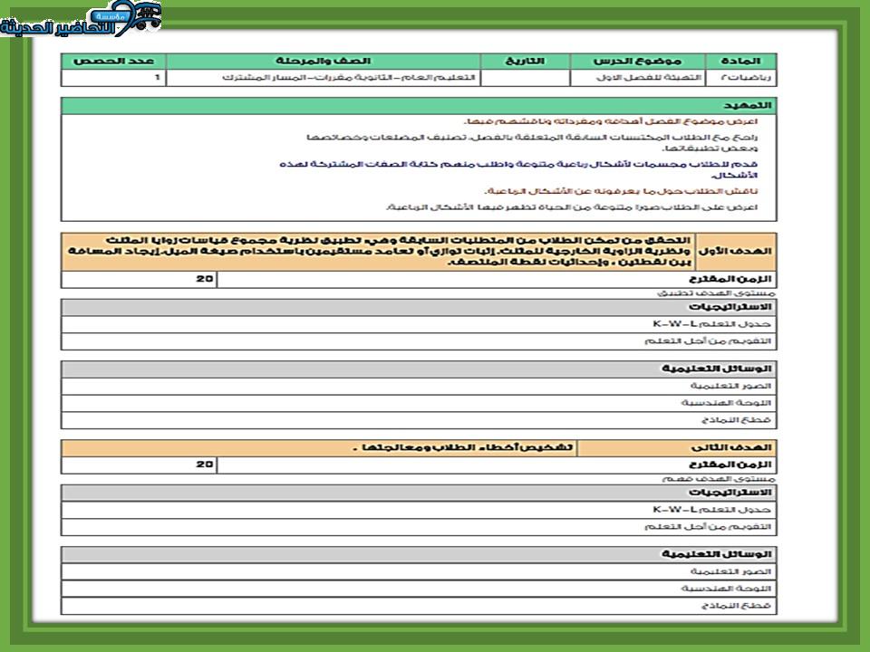 تحضير عين مادة الرياضيات 2 مقررات