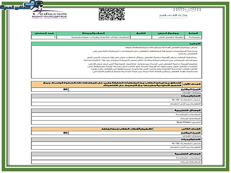 تحضير عين مادة الرياضيات 4 مقررات