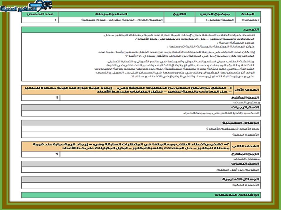 تحضير عين مادة الرياضيات 5 مقررات