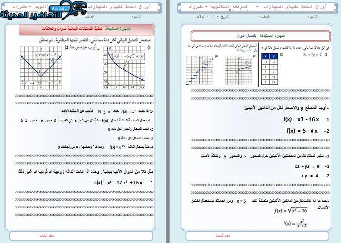 تحضير عين مادة الرياضيات 5 مقررات