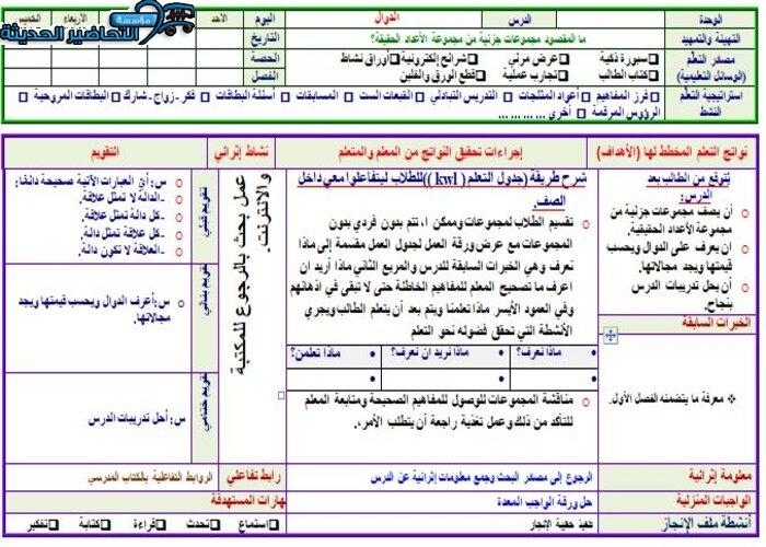تحضير عين مادة الرياضيات 5 مقررات