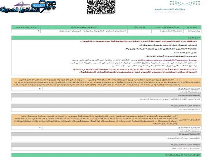 تحضير عين مادة رياضيات 1 مقررات