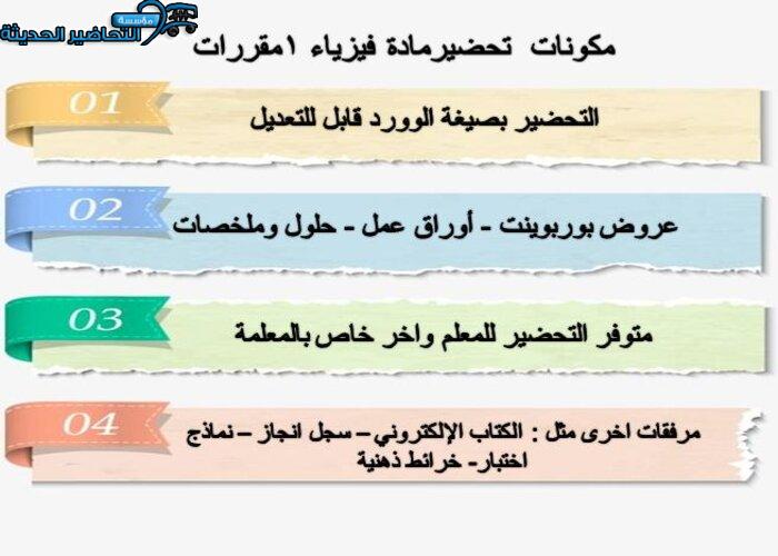 تحضير عين مادة فيزياء 1 مقررات