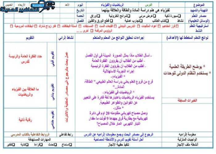 تحضير عين مادة فيزياء 1 مقررات
