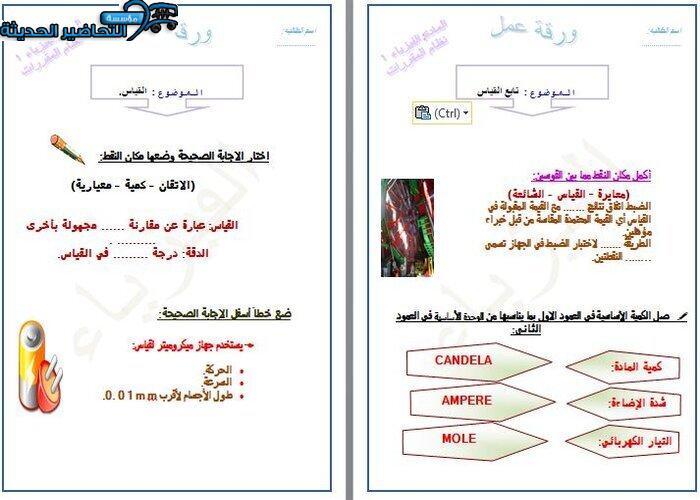 ورق عمل مادة فيزياء 1 مقررات