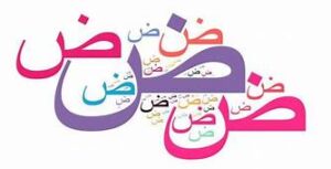 تحضير عين مادة لغتي ثالث ابتدائي الفصل الدراسي الثاني 1441