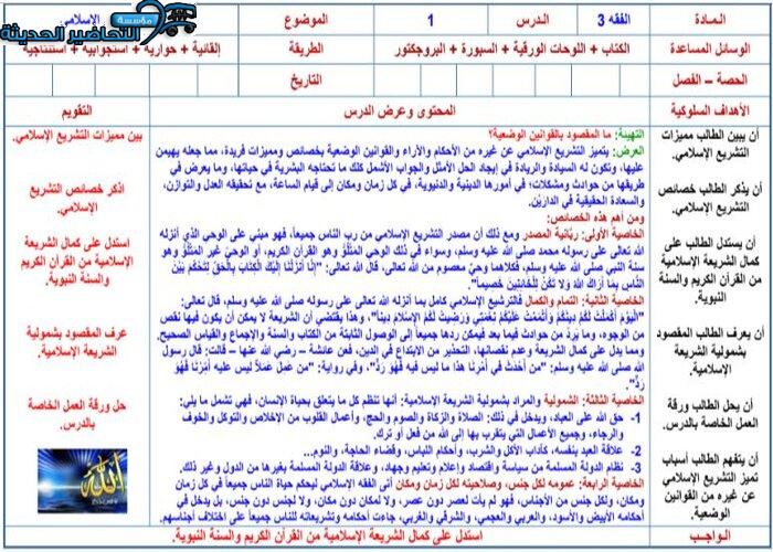 تحضير مادة فقه 3 مقررات