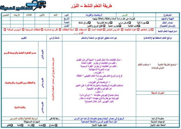 نموذج من تحضير مادة فيزياء 1 مقررات