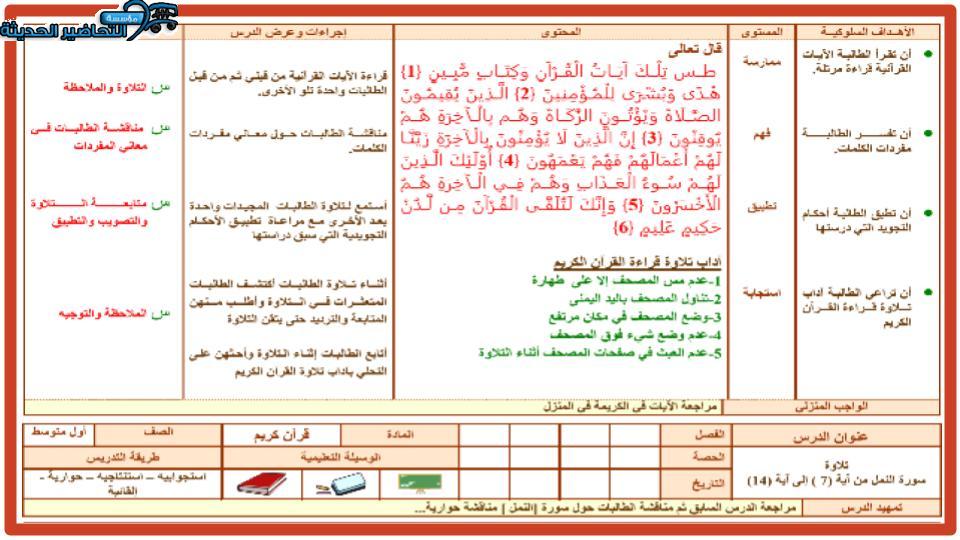 اختبارات القرآن الكريم الفصل الأول مدرستي