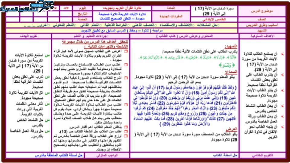 اغلاق الدرس القرآن الكريم الصف الخامس الابتدائي الفصل الأول مدرستي