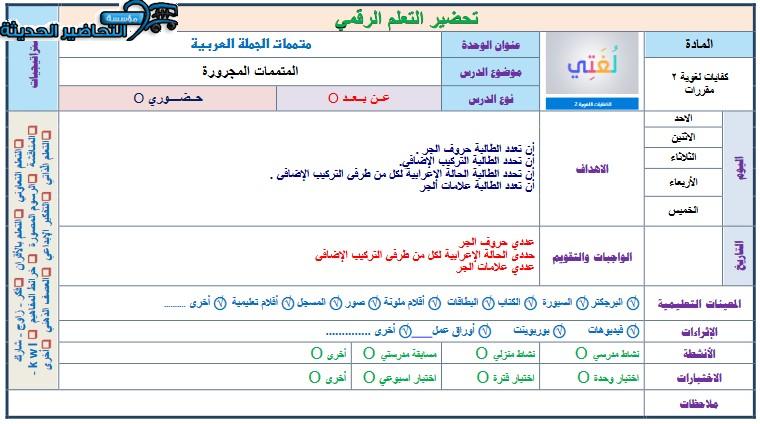 حل أسئلة الكفايات الغوية 2 التعليم الثانوي نظام المقررات