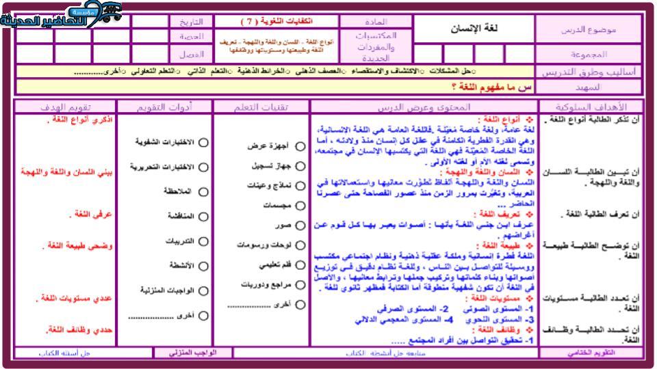 اثراءات الكفايات اللغوية 7 مقررات الفصل الأول مدرستي