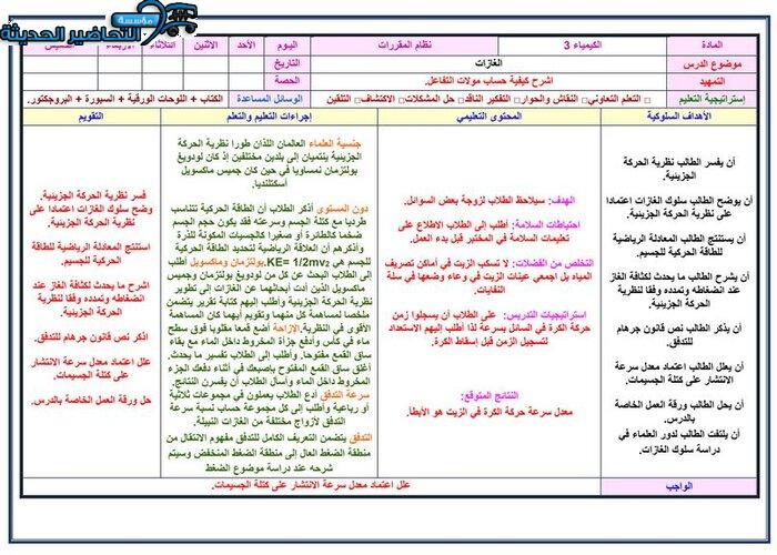 تحضير كيمياء 3