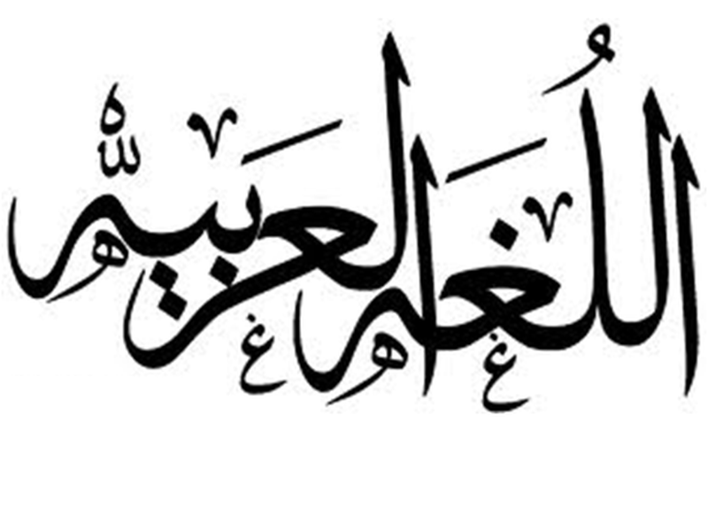 بوربوينت مادة لغتي الصف الثاني المتوسط التربية الفكرية فصل دراسي الثالث 1443 هـ