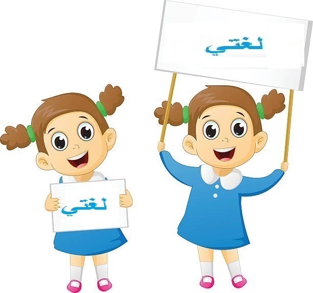أوراق عمل مادة لغتي الصف الثالث كبيرات الفصل الثالث 1443 هـ