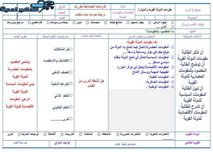 تحضير مادة الأجتماعيات نظام المقررات