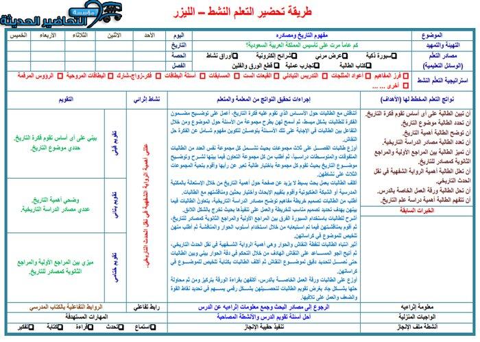 تحضير مادة التاريخ مقررات