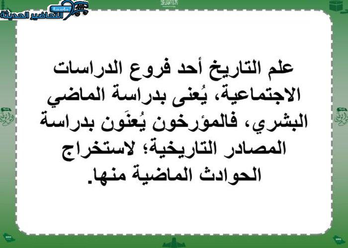 بوربوينت مادة التاريخ مقررات