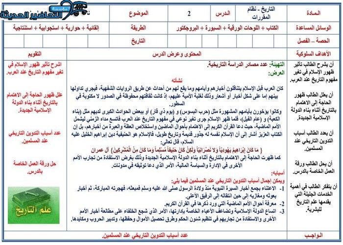 تحضير مادة التاريخ مقررات 