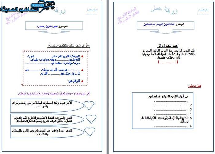 تحضير مادة التاريخ مقررات