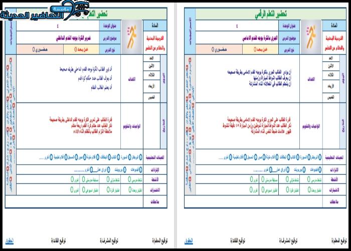 تحضير مادة التربية البدنية