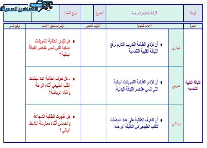 تحضير مادة التربية البدنية نظام مقررات