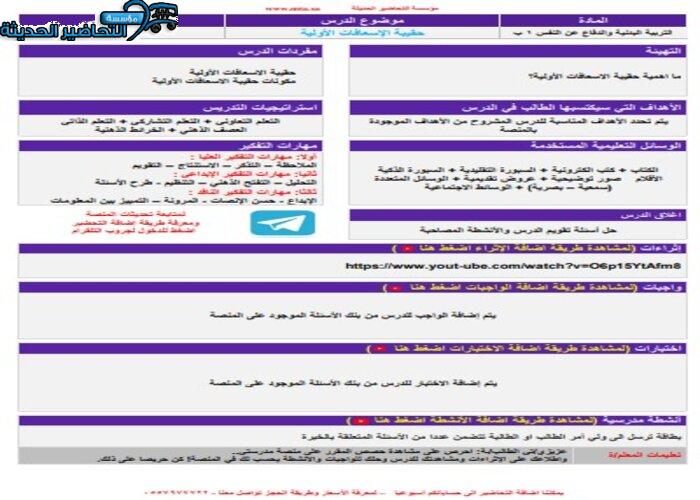 التحضير الإلكتروني لمادة التربية البدنية والصحية