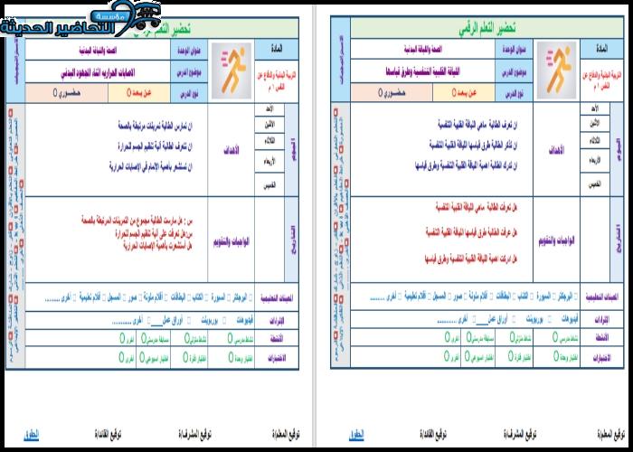 نموذج من التحضير بطريقة التعلم الرقمي