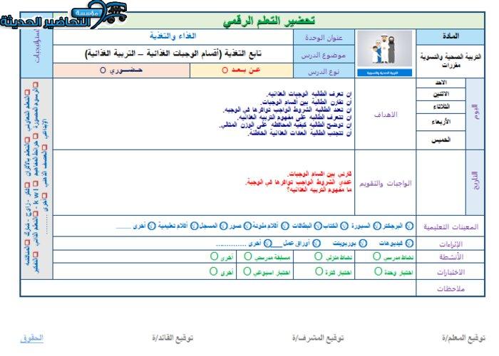 تحضير مادة التربية الصحية والنسوية مقررات 