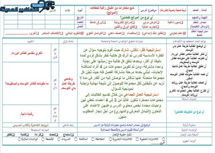 تحضير مادة التربية الصحية والنسوية مقررات 