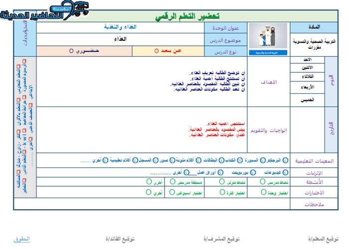 تحضير مادة التربية الصحية والنسوية مقررات