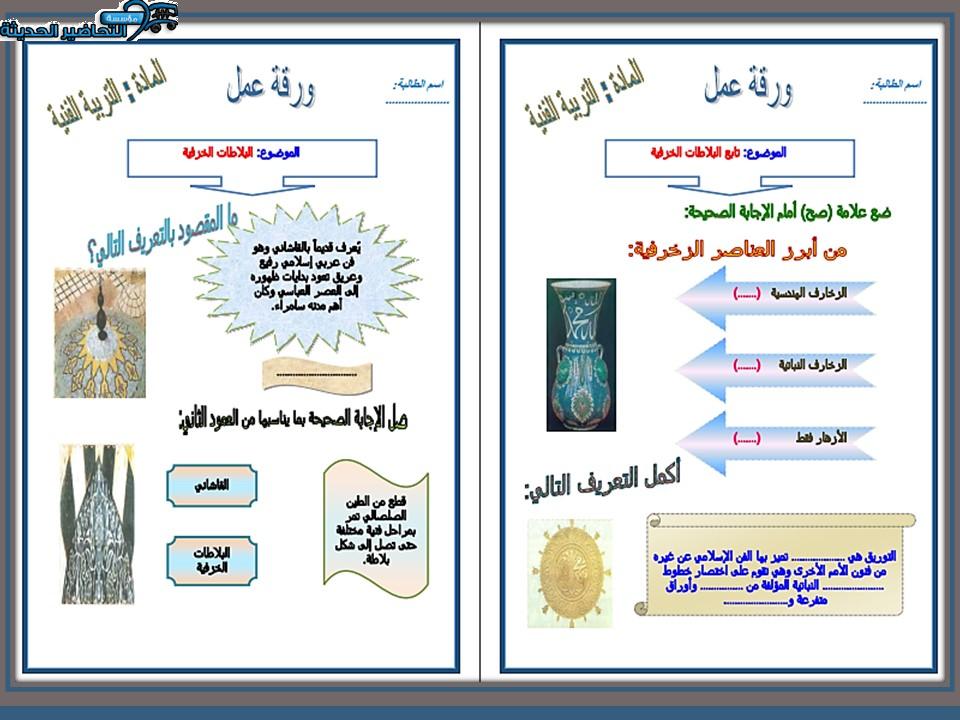 تحضير مادة التربية الفنية الصف الثاني متوسط فصل دراسى ثاني تحضير مادة التربية الفنية الصف الثاني متوسط فصل دراسي ثاني